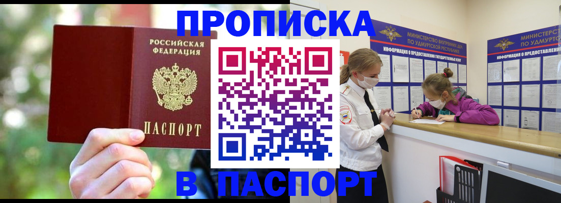 временная регистрация купить в Наро-Фоминске