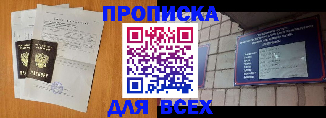 прописка для кредита в Наро-Фоминске