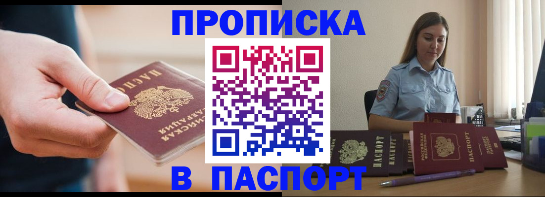прописка поиск в Наро-Фоминске