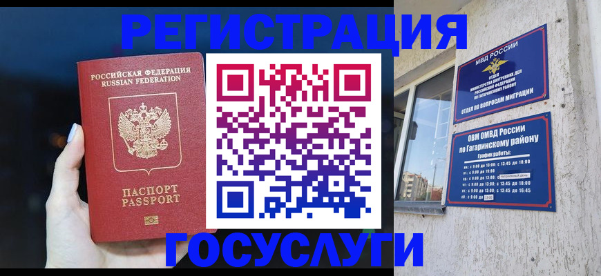 временная регистрация собственник в Наро-Фоминске